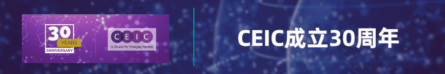 CEIC成立30周年-banner